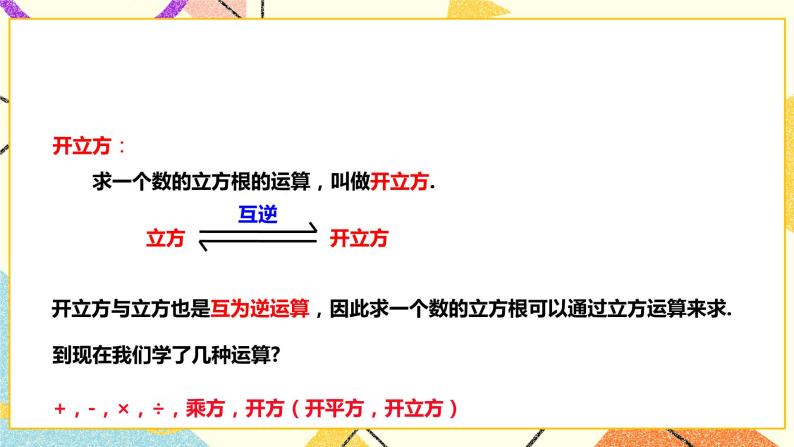 6.1.2立方根（课件+教案+练习）07