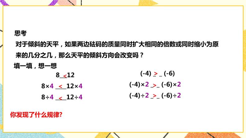 7.1不等式及其基本性质(课件+教案+练习）08