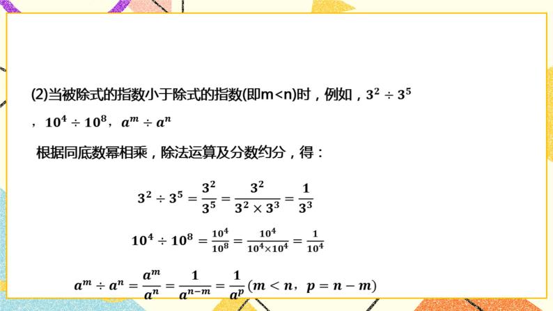 8.1.3同底数幂的除法（2）课件+教案+练习05