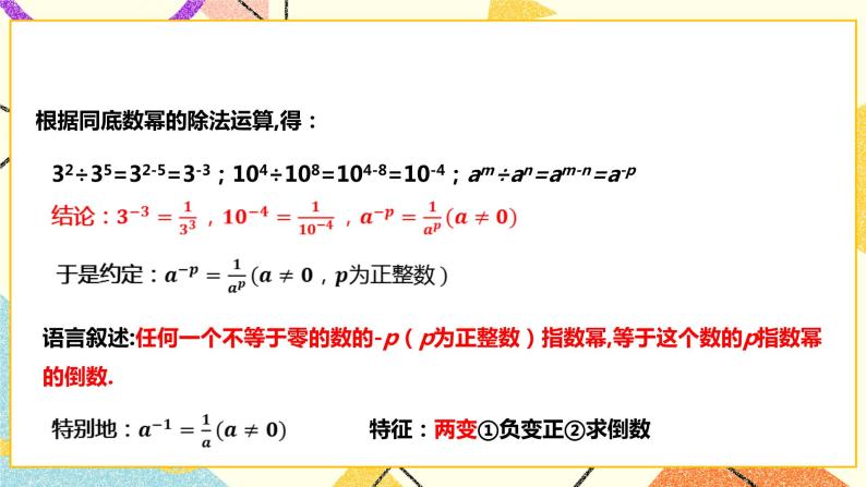 8.1.3同底数幂的除法（2）课件+教案+练习06