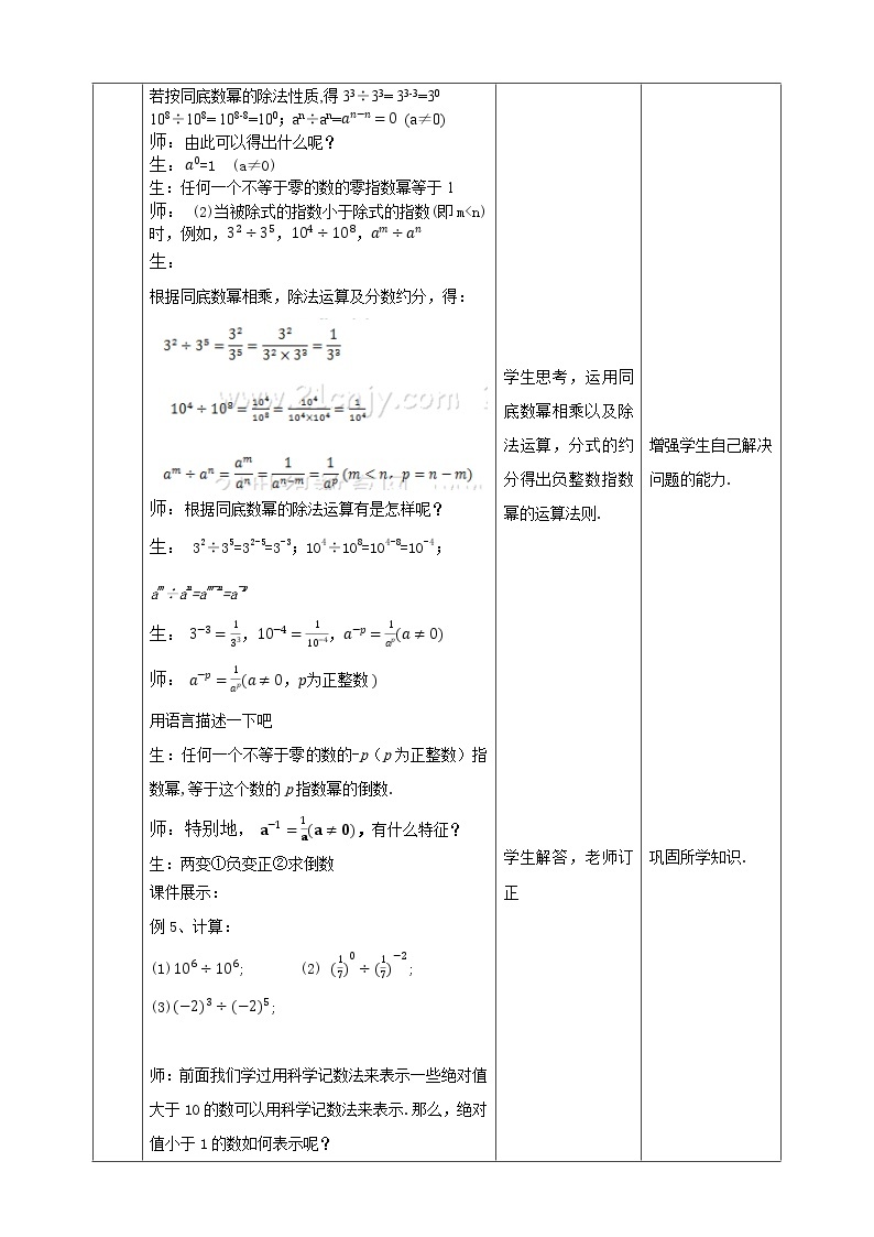 8.1.3同底数幂的除法（2）课件+教案+练习02