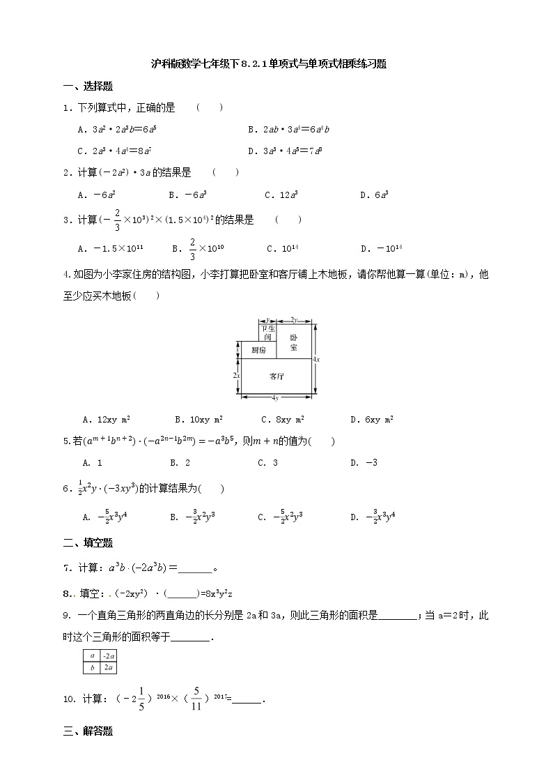 8.2.1.1单项式与单项式相乘(课件+教案+练习）01