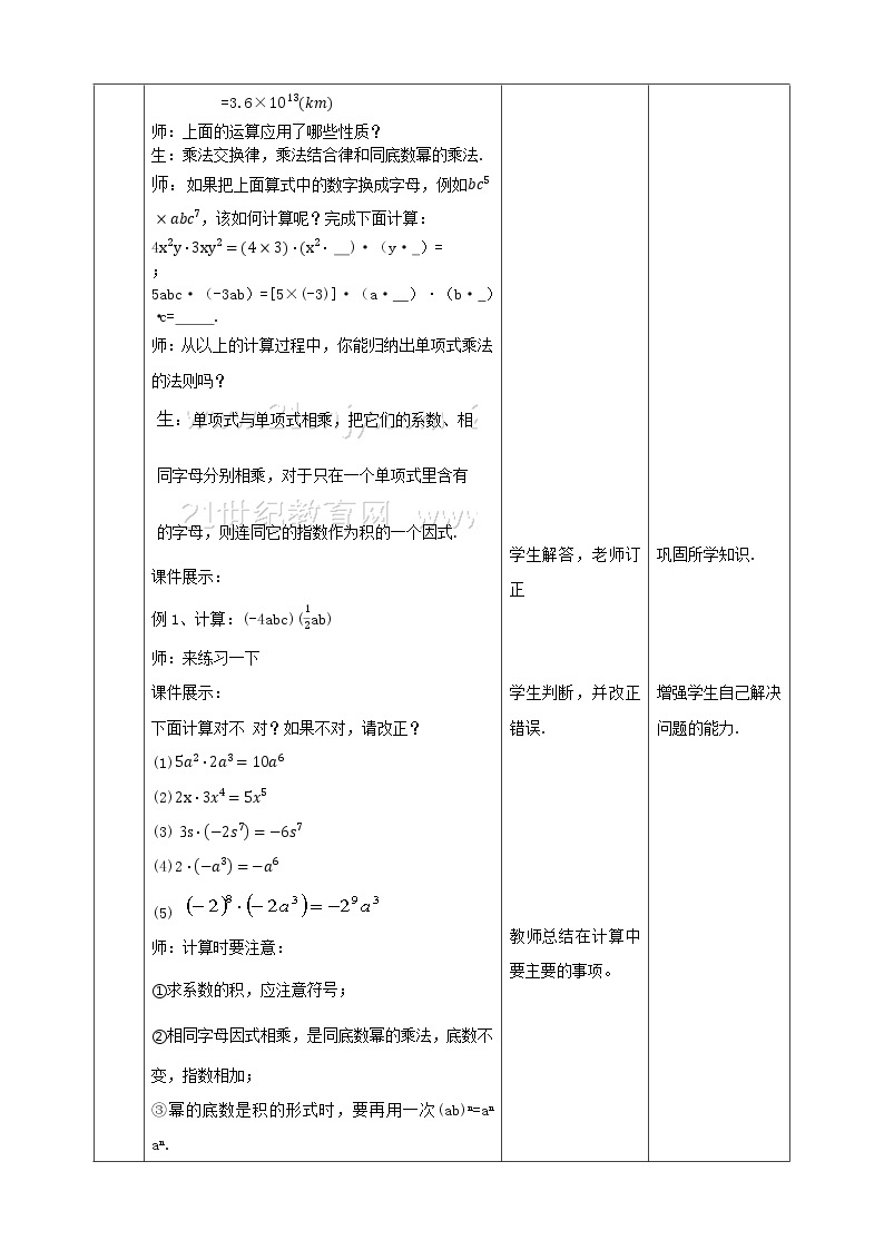 8.2.1.1单项式与单项式相乘(课件+教案+练习）02