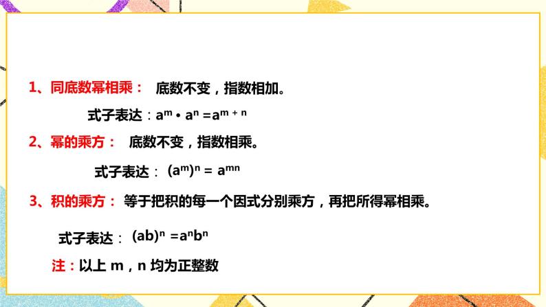 8.2.1.1单项式与单项式相乘(课件+教案+练习）02