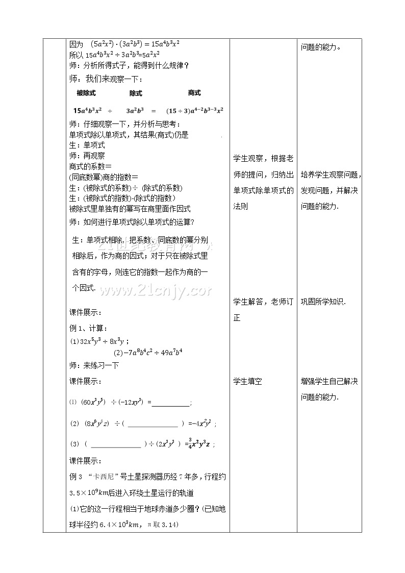 8.2.1.2单项式与单项式相除(课件++教案+练习）02