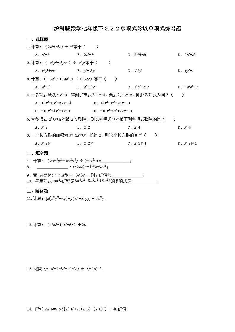 8.2.2.2多项式除以单项式(课件+教案+练习)01