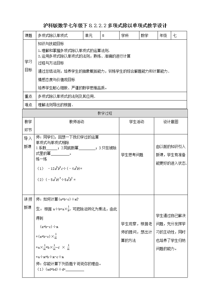 8.2.2.2多项式除以单项式(课件+教案+练习)01