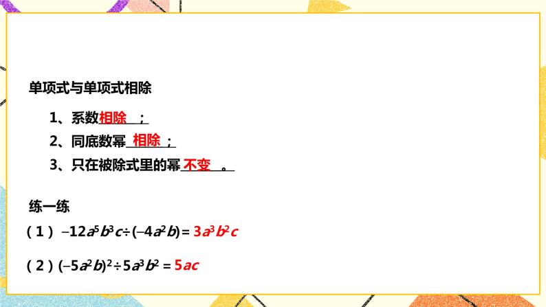 8.2.2.2多项式除以单项式(课件+教案+练习）02