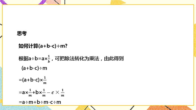 8.2.2.2多项式除以单项式(课件+教案+练习)03