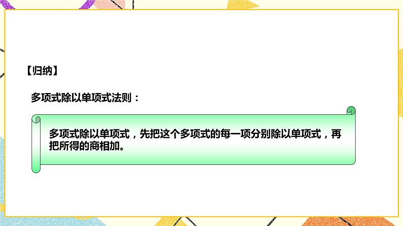 8.2.2.2多项式除以单项式(课件+教案+练习)05