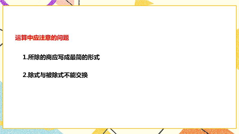 8.2.2.2多项式除以单项式(课件+教案+练习)08