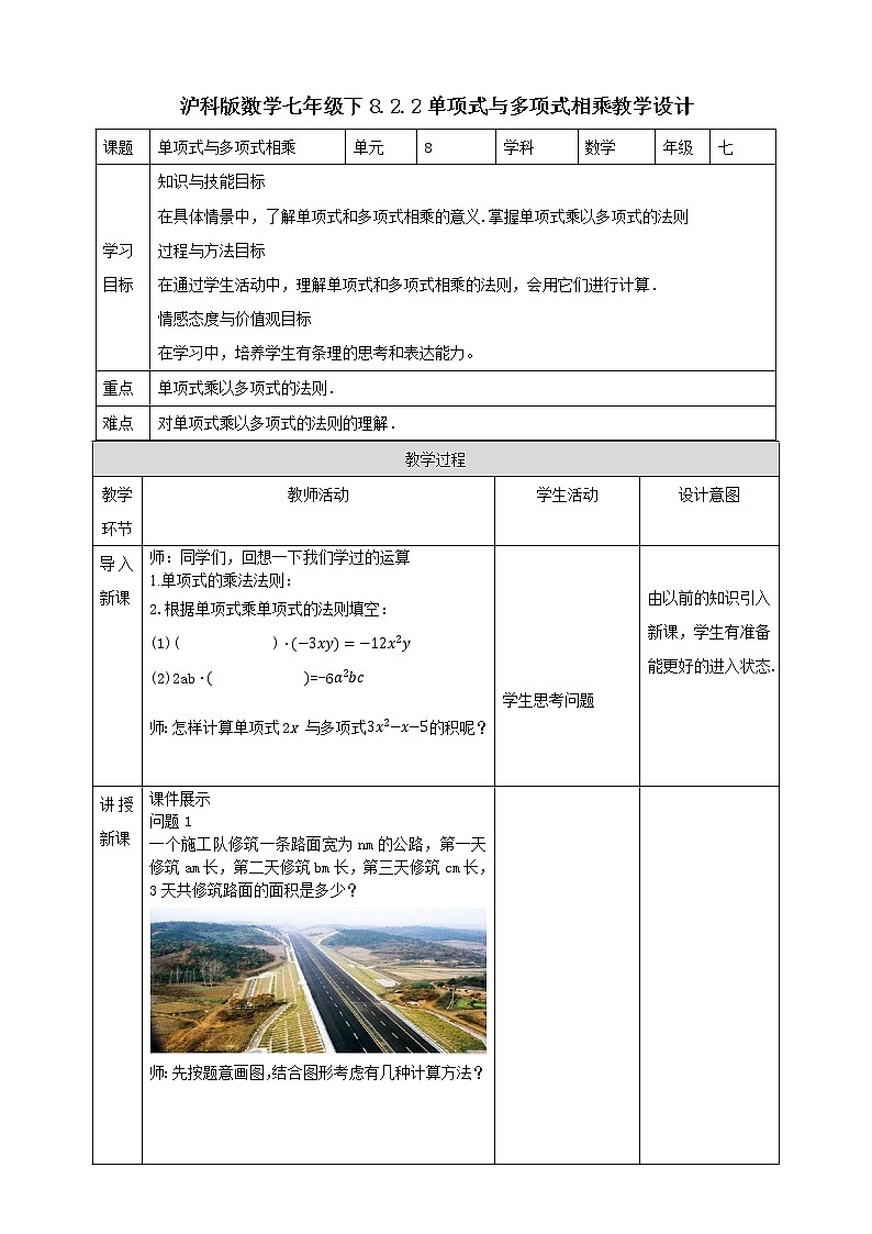 8.2.2单项式与多项式相乘(课件+教案+练习)01