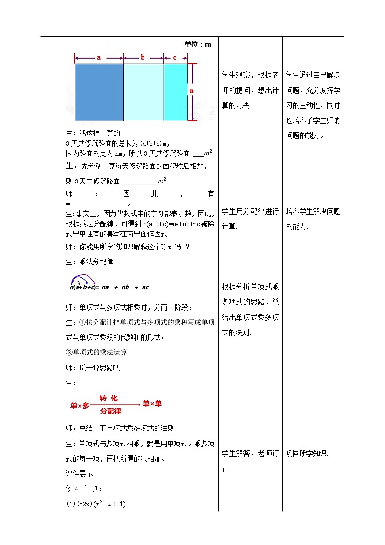 8.2.2单项式与多项式相乘(课件+教案+练习)02