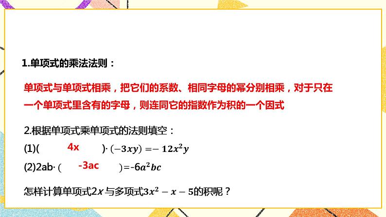 8.2.2单项式与多项式相乘(课件+教案+练习)02