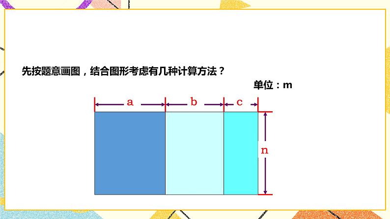 8.2.2单项式与多项式相乘(课件+教案+练习)04
