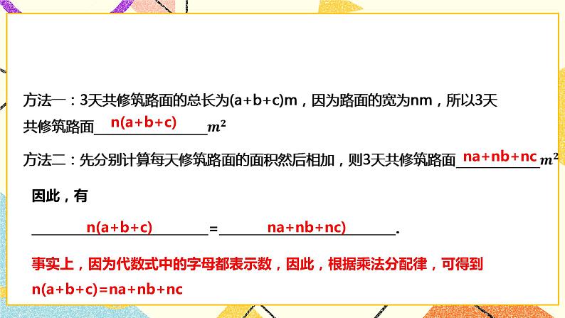 8.2.2单项式与多项式相乘(课件+教案+练习)05