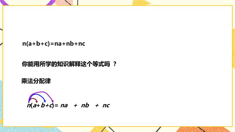 8.2.2单项式与多项式相乘（课件+教案+练习）06