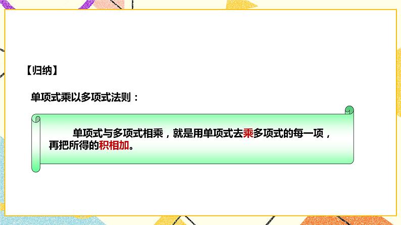 8.2.2单项式与多项式相乘(课件+教案+练习)08