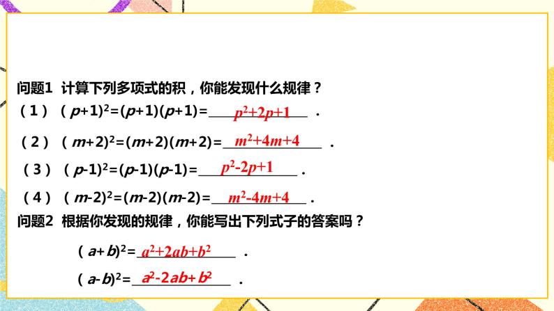 8.3.1完全平方公式(课件+教案+练习）03