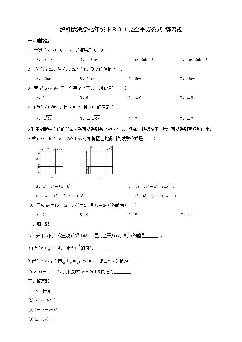 8.3.1完全平方公式(课件+教案+练习）01