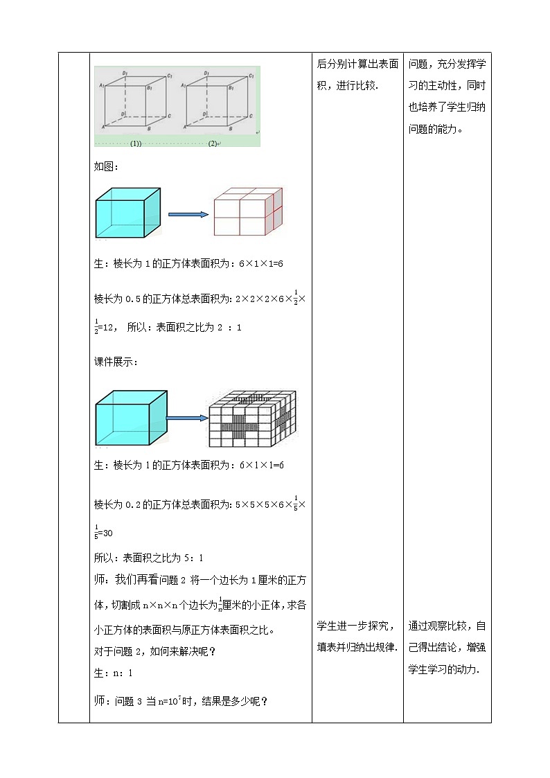 8.5综合与实践(课件+教案+练习)02