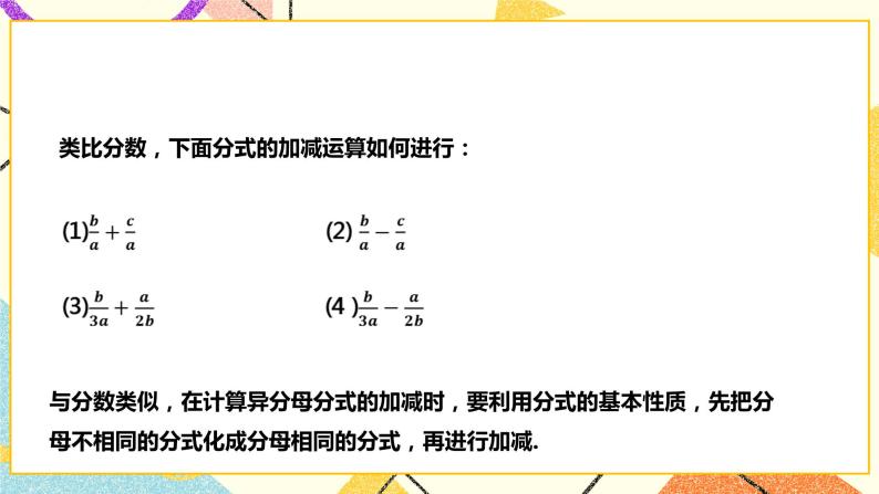 9.2.2分式的加减(课件+教案+练习）03