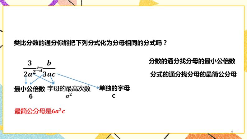 9.2.2分式的加减(课件+教案+练习）06