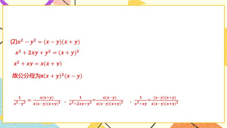 9.2.2分式的加减(课件+教案+练习）08