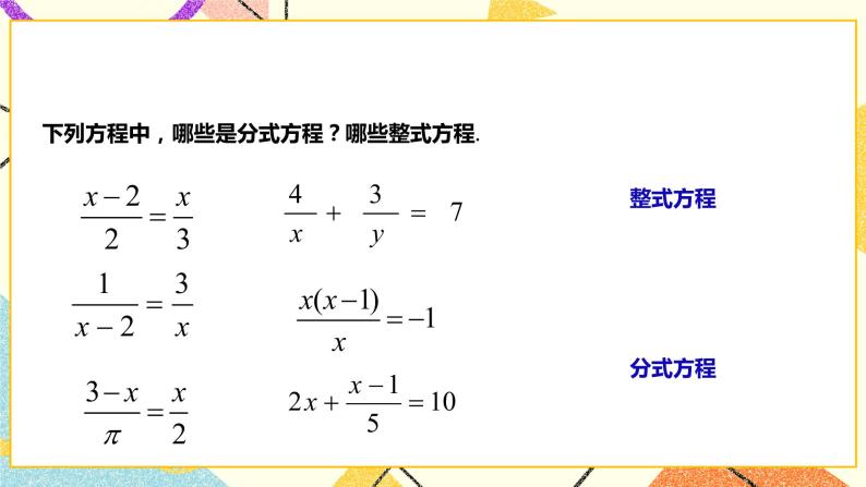 9.3.1分式方程(课件+教案+练习）05