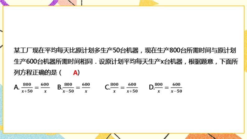 9.3.2分式方程(课件+教案+练习）06