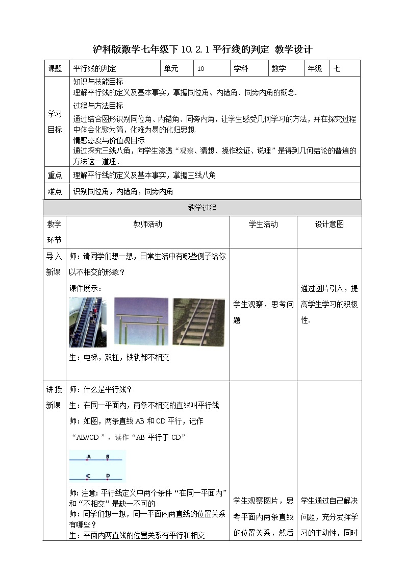 10.2.1平行线的判定（课件+教案+练习）01