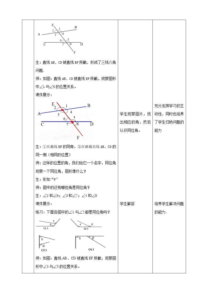 10.2.1平行线的判定（课件+教案+练习）03