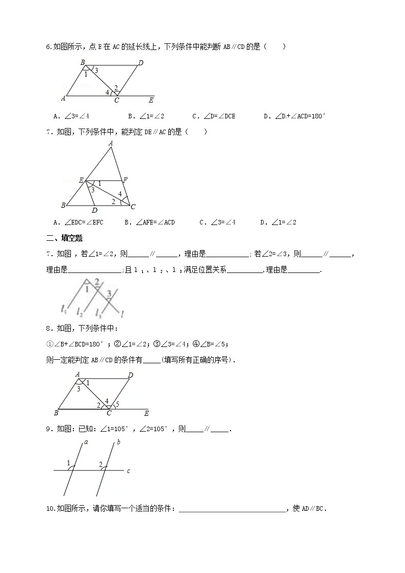 10.2.2平行线的判定(课件+教案+练习）02