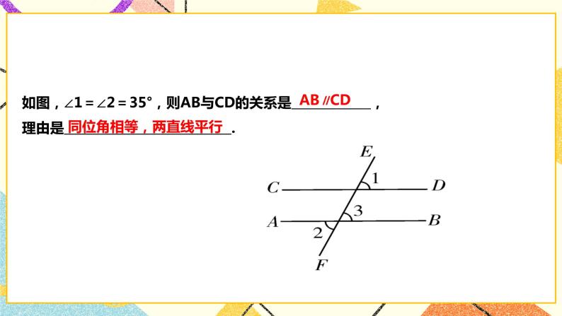 10.2.2平行线的判定(课件+教案+练习）07