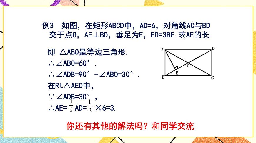 6.2.3《矩形的性質與判定（3）》 課件第4頁