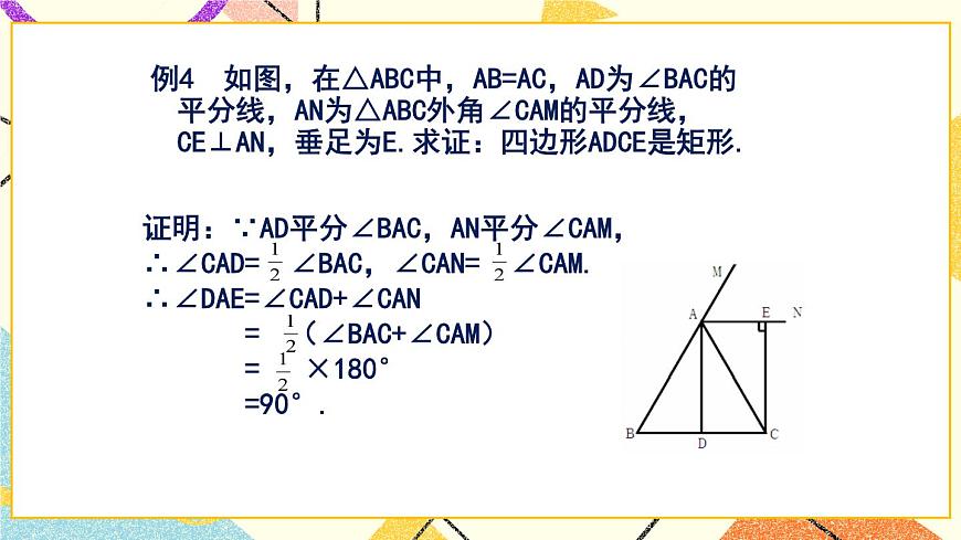 6.2.3《矩形的性質與判定（3）》 課件第5頁