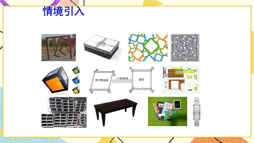 6.3.1《正方形的判定與性質(zhì)（1）》 課件第2頁