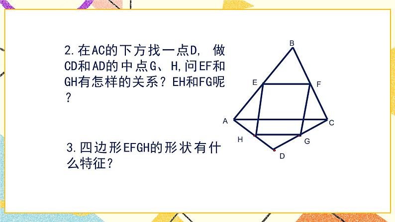 6.3.2《正方形的判定与性质(2)》 课件第7页