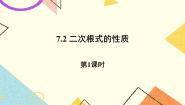 鲁教版 (五四制)八年级下册2 二次根式的性质精品ppt课件