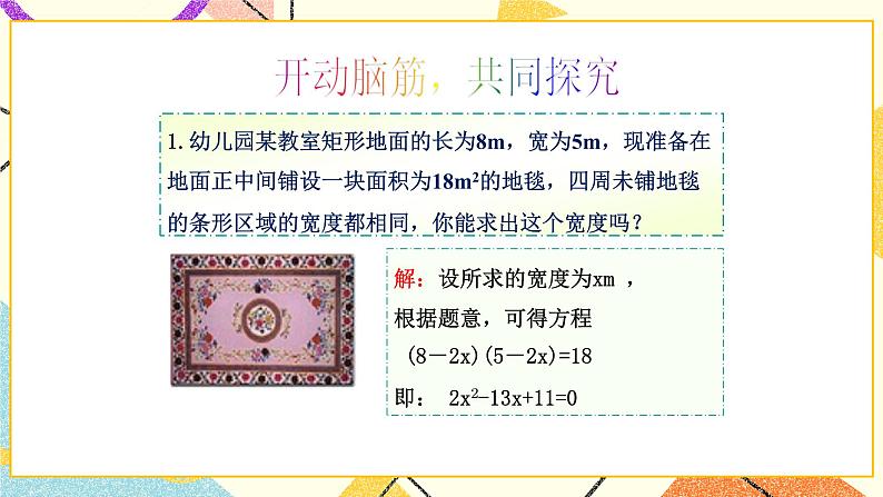 8.1.2《一元二次方程(2)》 课件第4页