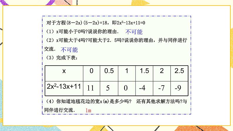 8.1.2《一元二次方程(2)》 课件第5页