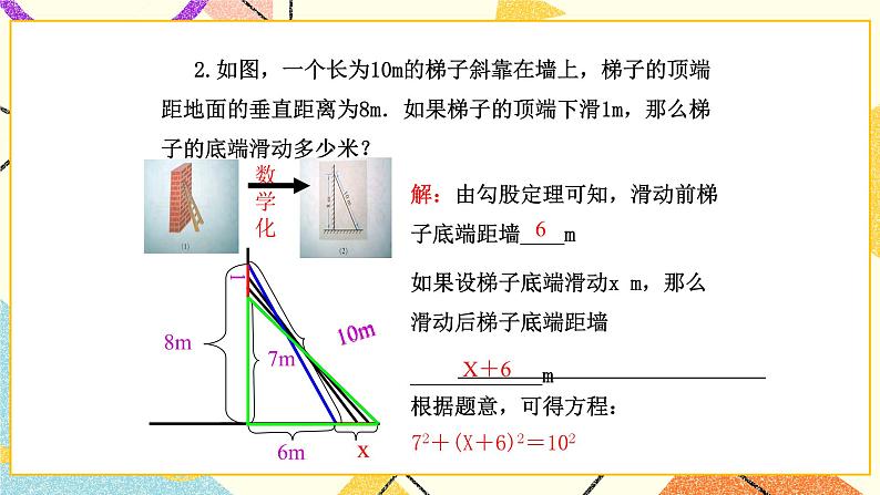 8.1.2《一元二次方程(2)》 课件第6页