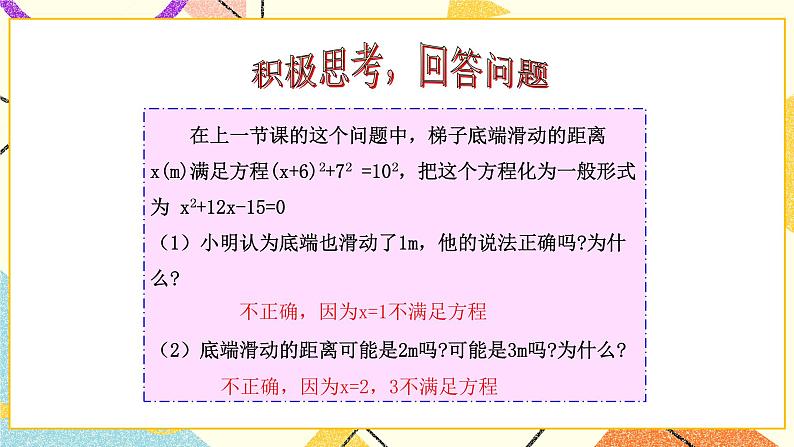 8.1.2《一元二次方程(2)》 课件第7页