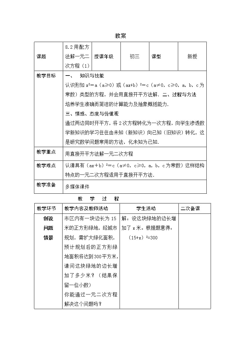 8.2.1《用配方法解一元二次方程(1)》 课件+教案01