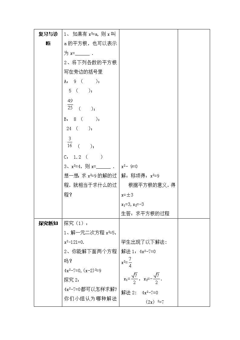 8.2.1《用配方法解一元二次方程(1)》 课件+教案02