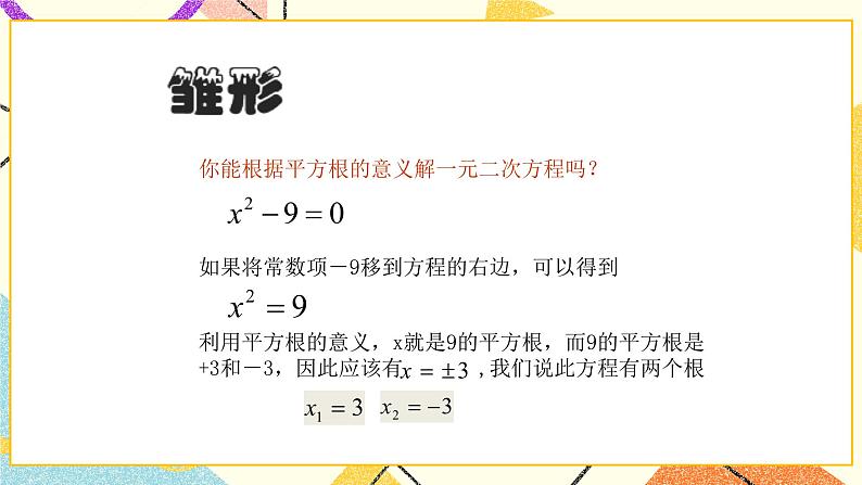 8.2.1《用配方法解一元二次方程(1)》 课件+教案04