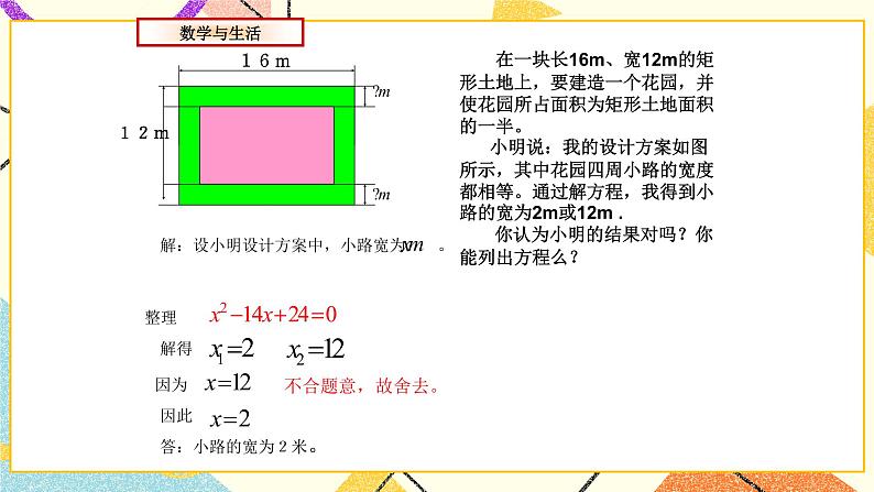 8.6.1《一元二次方程的应用(1)》 课件第2页