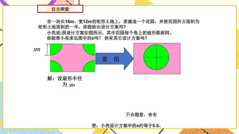 8.6.1《一元二次方程的应用(1)》 课件第3页