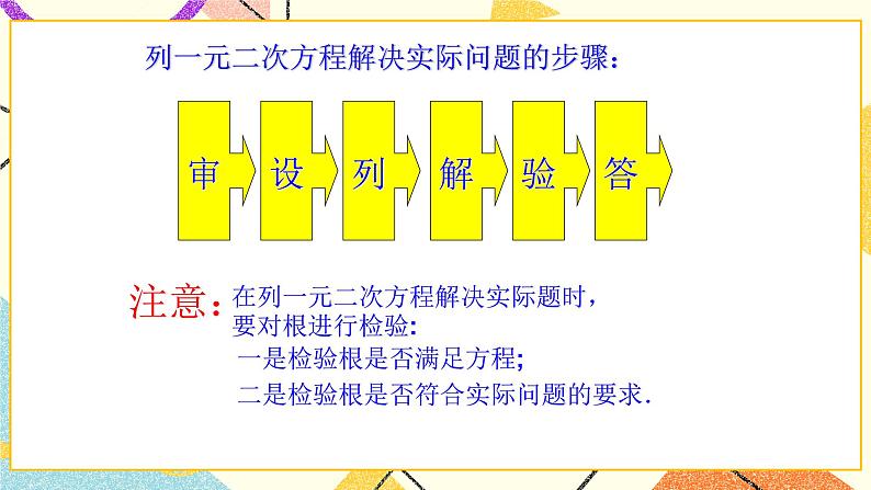 8.6.1《一元二次方程的应用(1)》 课件第4页