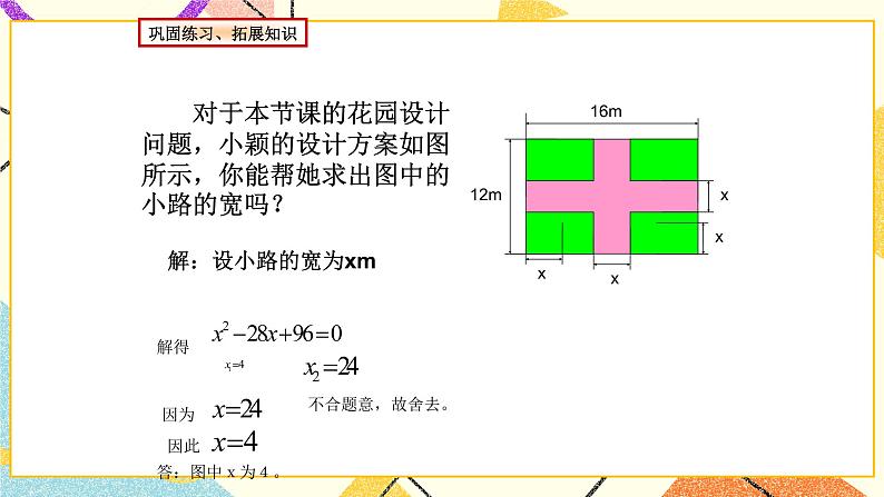 8.6.1《一元二次方程的应用(1)》 课件第5页